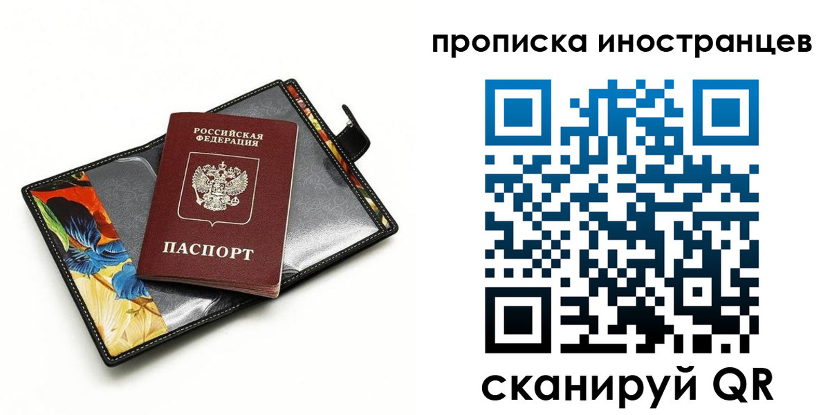 временная регистрация собственник в Соколе