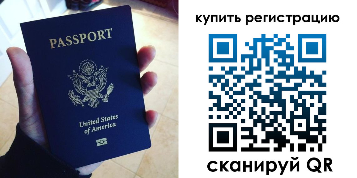 временная регистрация недорого в Соколе